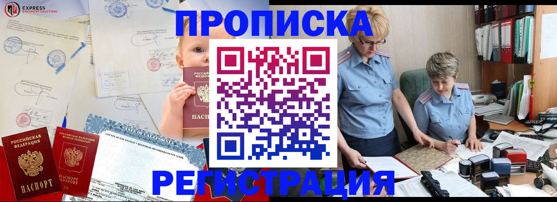 прописка законно в Барыше