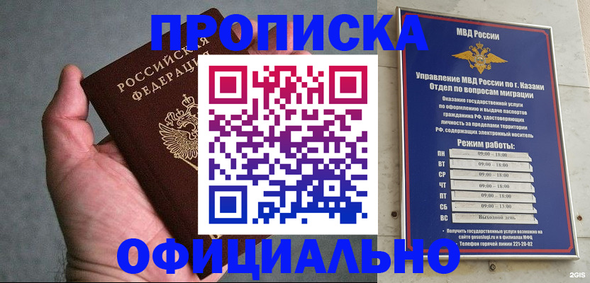 временная регистрация для всех в Барыше