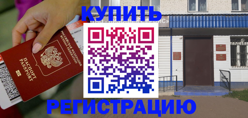 временная регистрация поиск в Барыше