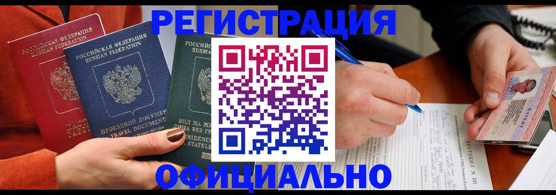 временная регистрация надежно в Барыше